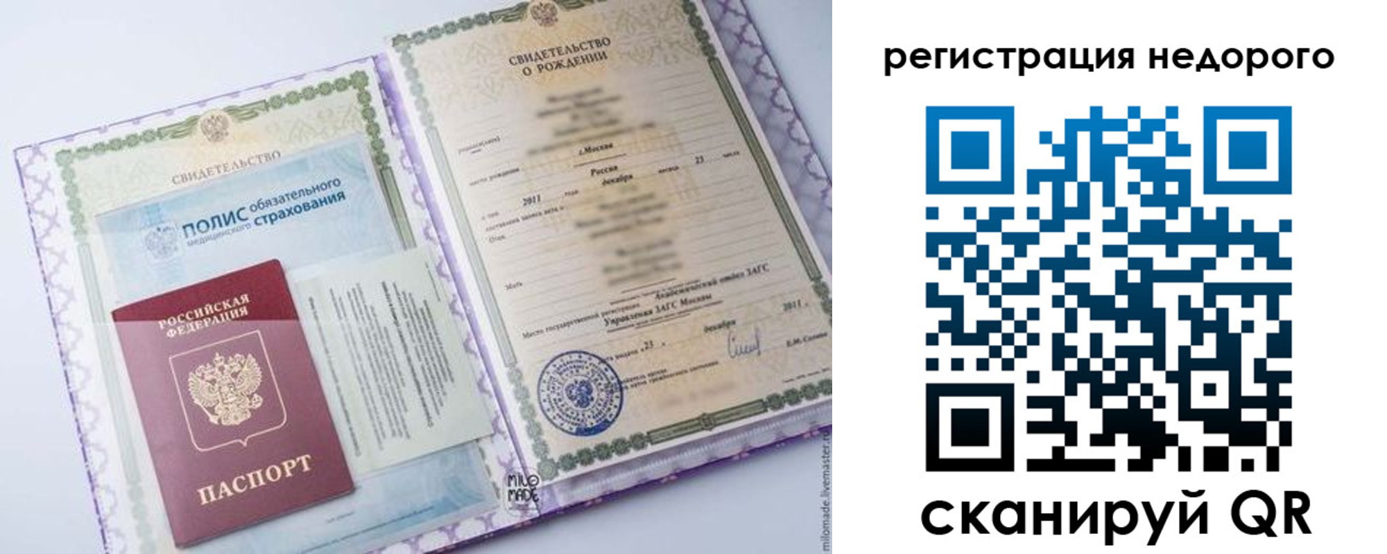 прописка ребенка в Удмуртии