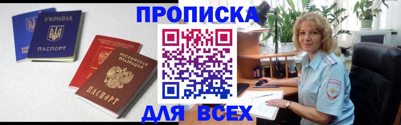прописка законно в Удмуртии